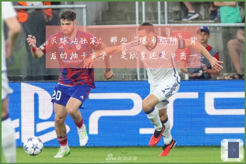 买球站独家：那些“爆率陷阱”背后的抽卡玄学，是欧皇还是非酋一测便知